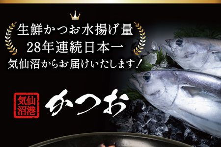 訳あり 気仙沼港水揚 かつお タタキ 600g [阿部長商店 宮城県 気仙沼市 20564307]