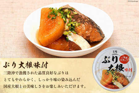 三陸産 ぶり 缶詰 食べ比べ セット 170g×9缶 3種×3缶 [気仙沼市物産振興協会 宮城県 気仙沼市 20565276]