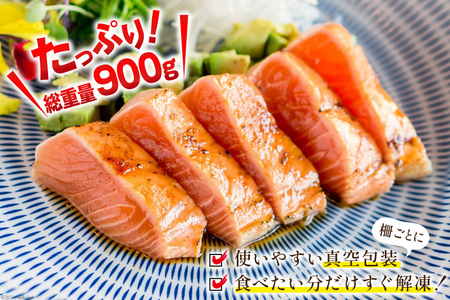 訳あり サーモン おさしみ用 総重量 900g [足利本店 宮城県 気仙沼市 20564762] 魚介類 海鮮 さけ サケ シャケ 鮭 個包装 真空包装 魚 刺身 お刺し身 刺し身 生食用 チリ銀鮭 銀鮭 海鮮丼 魚介 レビューキャンペーン 感想