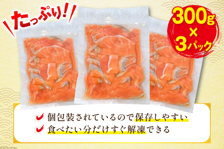 訳あり 無添加 サーモン 切り落とし おさしみ用 900g 300g x3p [足利本店 宮城県 気仙沼市 20565627]