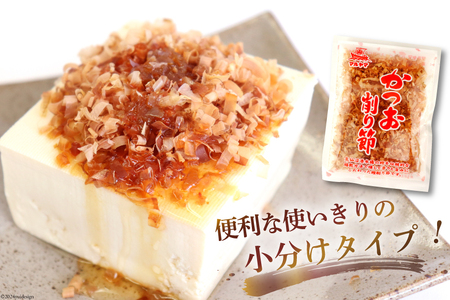乾物 かつお削り節 1袋 3g×5p 計15g [気仙沼市物産振興協会 宮城県 気仙沼市 20565342]