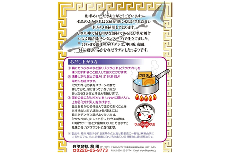 プリプリ ふかひれ 尾ビレ 姿煮 2枚入（1枚101g～130g）専用かけダレ270g×2袋 セット [有限会社鼎陽 宮城県 気仙沼市 20564717-b] フカヒレ 鱶鰭 タレ付き 鮫 さめ サメ ヨシキリザメ 吉切鮫 広東風 簡単 ◎