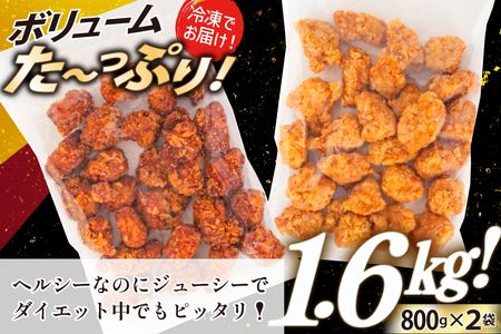 オガトレ監修 高タンパク 唐揚げ 「からあげたんぱっくん」2種セット (醤油風味 塩味) 計1.6kg (800g×2袋) [オヤマ 宮城県 気仙沼市 20564757] からあげ から揚げ 惣菜 お惣菜 国産 鶏肉 鶏 肉 簡単調理 冷凍 お弁当 おかず たんぱく質 冷凍食品 醤油 塩