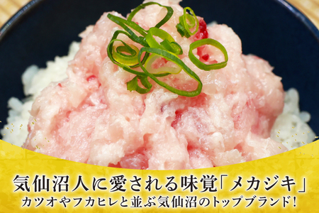 メカジキ  大トロ 中トロ ネギトロ 三種 セット [熊栄産業 宮城県 気仙沼市 20565107]