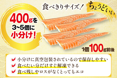 訳あり 無添加 ノルウェー産 アトランティックサーモン 大トロ 生食用 3-5p入 計400g [足利本店 宮城県 気仙沼市 20565658]