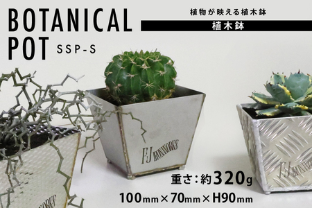 植木鉢 BOTANICAL POT SSP-S 1点 [藤田鉄工所 宮城県 気仙沼市 20565000]