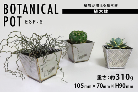 植木鉢 BOTANICAL POT ESP-S 1点 [藤田鉄工所 宮城県 気仙沼市 20565003]
