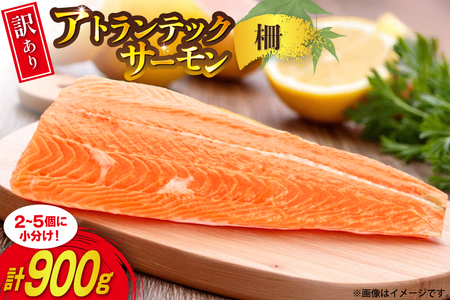 訳あり ノルウェー産 アトランティック サーモン はしっこ柵 尾っぽ柵 900g 柵 おさしみ用 無添加 個包装 [足利本店 宮城県 気仙沼市 20565735]