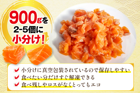 訳あり ノルウェー産 アトランティック サーモン はしっこ柵 尾っぽ柵 900g 柵 おさしみ用 無添加 個包装 [足利本店 宮城県 気仙沼市 20565735]