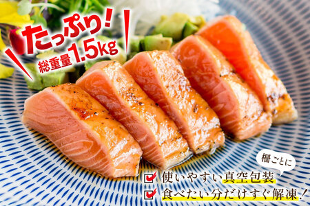 訳あり サーモン 尾っぽ柵 おさしみ用 総重量1.5kg 無添加 [足利本店 宮城県 気仙沼市 20565605]