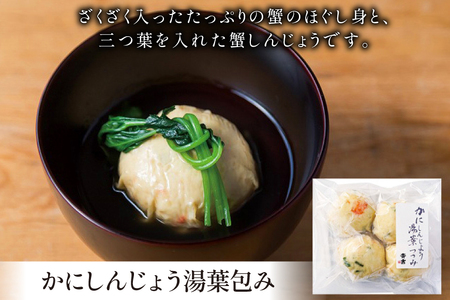 しんじょう 湯葉包み 詰合せ 2種×各4個 合計8個入[斉吉商店 宮城県 気仙沼市 20565568]