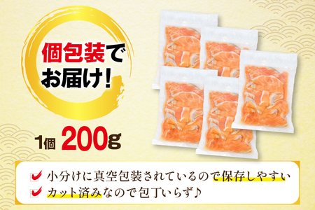 訳あり 無添加 ノルウェー産 アトランティックサーモン 切り落とし おさしみ用 1kg 200g ×5p [足利本店 宮城県 気仙沼市 20565179]