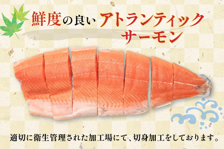 訳あり ノルウェー産 骨取り サーモン 切身 厚切り 計1.5kg 無塩 アトランティックサーモン [足利本店 宮城県 気仙沼市 20565666]
