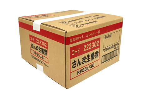 さんま 生姜煮 85g 30袋 計2.55kg [気仙沼市物産振興協会 宮城県 気仙沼市 20565958]