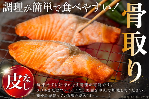 訳あり サーモン 【お弁当用】 切身 骨取り 皮取り 無塩 総重量 1.5kg [足利本店 宮城県 気仙沼市 20565972]