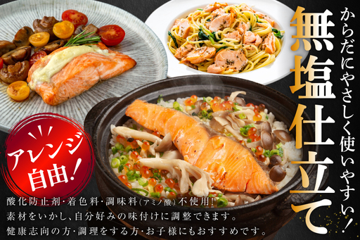 訳あり サーモン 【お弁当用】 切身 骨取り 皮取り 無塩 総重量 1.5kg [足利本店 宮城県 気仙沼市 20565972]