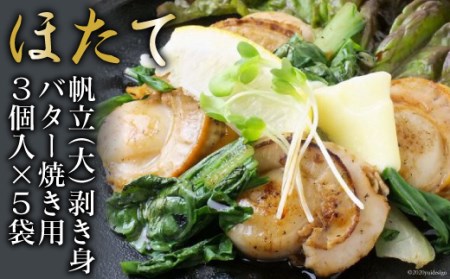 国産帆立のバターソース缶詰 陸奥湾の国産ホタテ使用