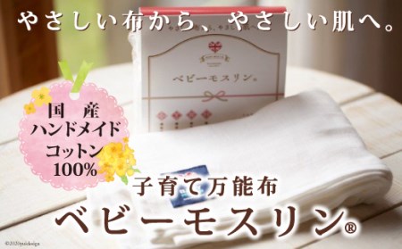 「ベビーモスリン(R)」中サイズ&大サイズセット 出産祝い 内祝い プレゼント 贈り物に