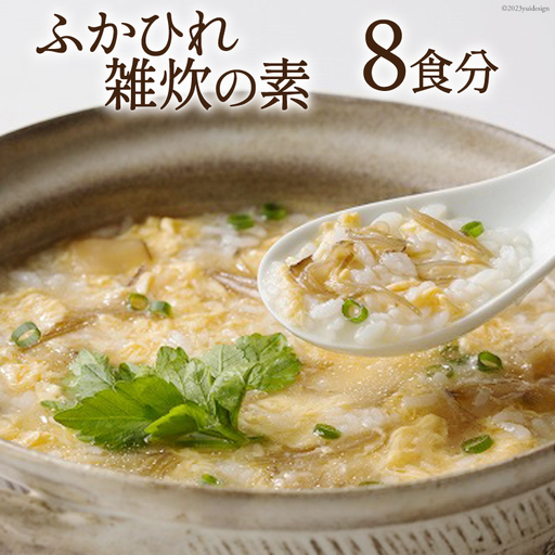ふかひれ雑炊の素 8食分 [石渡商店 宮城県 気仙沼市 20563487] 11,360円