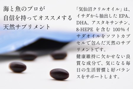 港町生まれの天然サプリ【気仙沼クリルオイルEPA&DHA 】 [KESEMO
