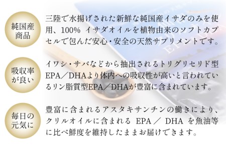 港町生まれの天然サプリ【気仙沼クリルオイルEPA&DHA 】 [KESEMO MARINUS 宮城県 気仙沼市 20563420]