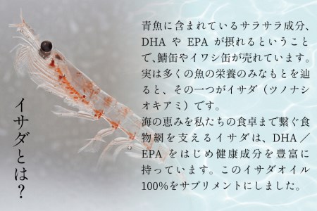 港町生まれの天然サプリ【気仙沼クリルオイルEPA&DHA 】 [KESEMO MARINUS 宮城県 気仙沼市 20563420]