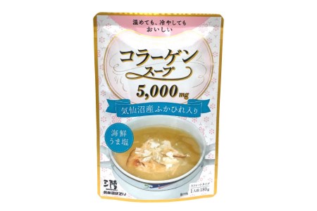 気仙沼産ふかひれ使用 コラーゲンスープ（海鮮うま塩） 180g×24袋