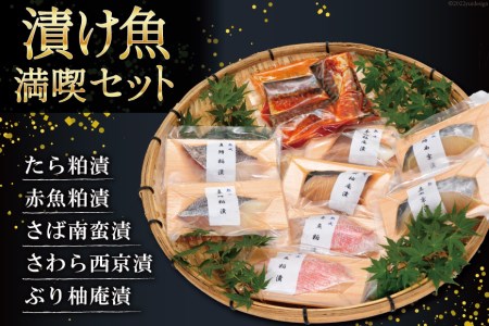 本仕込み海の恵５種セット（さば・タラ・ブリ・赤魚・サワラ）5種 12切入 小分け [豊洋海産流通 宮城県 気仙沼市 20563353] 魚 南蛮漬 粕漬 西京漬 冷凍 漬け魚 おかず 焼き魚 食べ比べ 簡単 時短 高級 魚介類