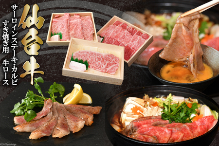 和牛の贅沢セット 仙台牛 サーロインステーキ & カルビ & 牛ロース [からくわ精肉店 宮城県 気仙沼市 20564034]