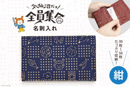 気仙沼だヨ 全員集合 印伝 名刺入れ 紺 ケース たかはしきもの工房 宮城県 気仙沼市 宮城県気仙沼市 ふるさと納税サイト ふるなび