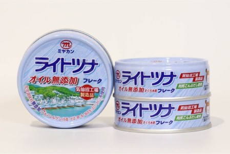 缶詰 ライトツナフレーク オイル無添加 70g×3缶 [気仙沼市物産振興協会 宮城県 気仙沼市 20565258]