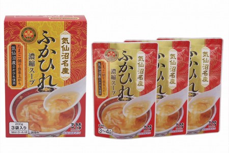 気仙沼産 ふかひれ濃縮スープ 200g×3袋×10セット 合計30袋 [気仙沼市物産振興協会 宮城県 気仙沼市 20565274]