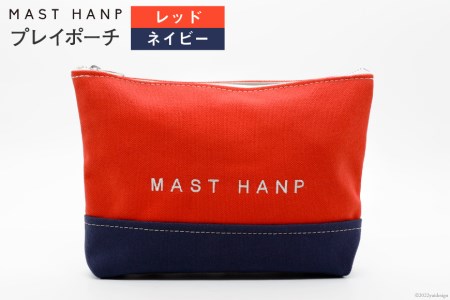 ポーチ プレイポーチ(レッド×ネイビー) おしゃれ ファッション 男女兼用 小物入れ / MAST HANP / 宮城県 気仙沼市