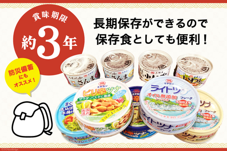 【訳あり】 お任せ缶詰バラエティセット 10缶 缶詰 ツナ缶 さば缶 さんま缶 いか缶  いわし缶 [ミヤカン 宮城県 気仙沼市 20562449] 長期保存 非常食 備蓄 食べ比べ 鯖缶