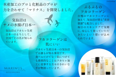 夜のしっとりエイジングケア フカコラーゲン蒸し セット （メーク落とし・化粧水・クリーム・シルクマスク） [KESEMO MARINUS 宮城県 気仙沼市 20563837]