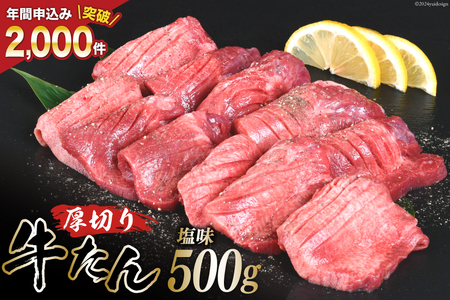 厚切り牛タン 塩味 500g [亀山精肉店 宮城県 気仙沼市 20563987] 精肉 肉 牛肉 牛たん 牛タン ぎゅうたん タン タン塩 厚切り 味付き 肉 牛 冷凍 焼肉 焼き肉 BBQ アウトドア レビューキャンペーン 感想