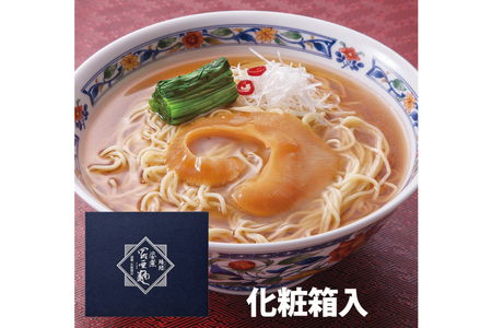 姿煮羅亜麺3食入 [石渡商店 宮城県 気仙沼市 20563901]