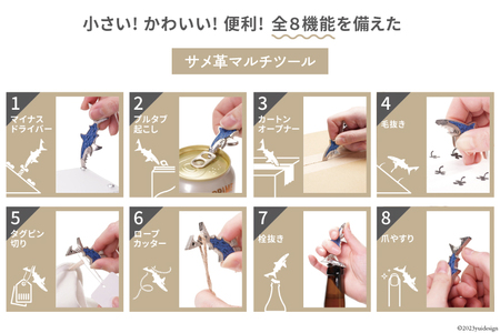 サメ革 マルチツール ワトソン君 青海(ブルー) [AtelierShark 宮城県 気仙沼市 20563908]