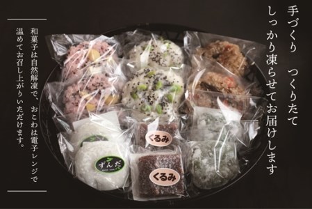 日下食品【もちやの冷凍便】おこわと和菓子もちっとセット〈おこわ3種・和菓子3種(各2個入)〉【09014】