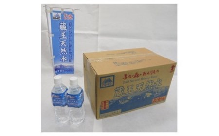 蔵王 天然水(500ml×24本入り)【19002】