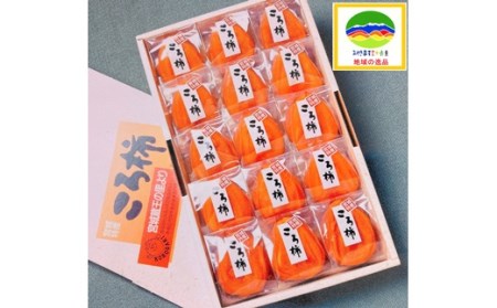 2022年12月発送開始【宮城のコロ柿 旬の味】<干し柿1kg約15~18個>【13001】
