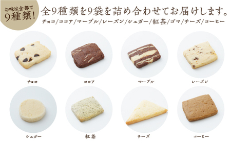 B30711-03 みのり園 の 手作り まごころ 菓子 ギフト( クッキー 8枚入り9袋) 3回お届け