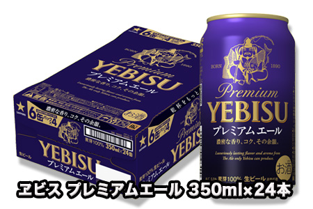 30412 ヱビス プレミアムエール ビール 缶350ml×24本(1ケース)
