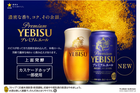 ヱビス プレミアムエール ビール 缶500ml 24本 1ケース 宮城県名取市 ふるさと納税サイト ふるなび