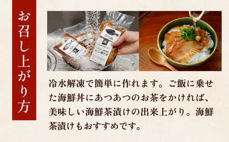 漬け 海鮮丼 セット 旬の3種6P