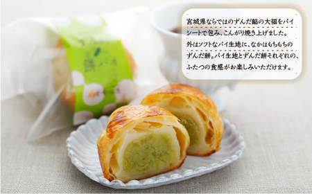 80750 甘仙堂のずんだ餅パイ10個入 ずんだ 大福 餡 常温 ずんだ 餅