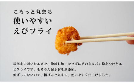 センシン食品 一口 エビフライ 500g