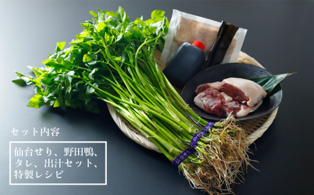 【お届け日時指定必須】漁亭 浜や 宮城ブランド野田鴨で食す仙台せり鍋セット4、5名盛り×2箱セット