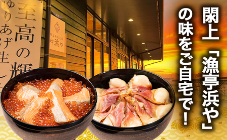 みやぎ飯【先行予約】【宮城県郷土料理】はらこ飯　１人前