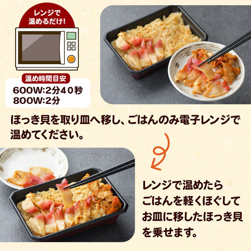 みやぎ飯【先行予約】【宮城県郷土料理】 ほっき飯 4人前
